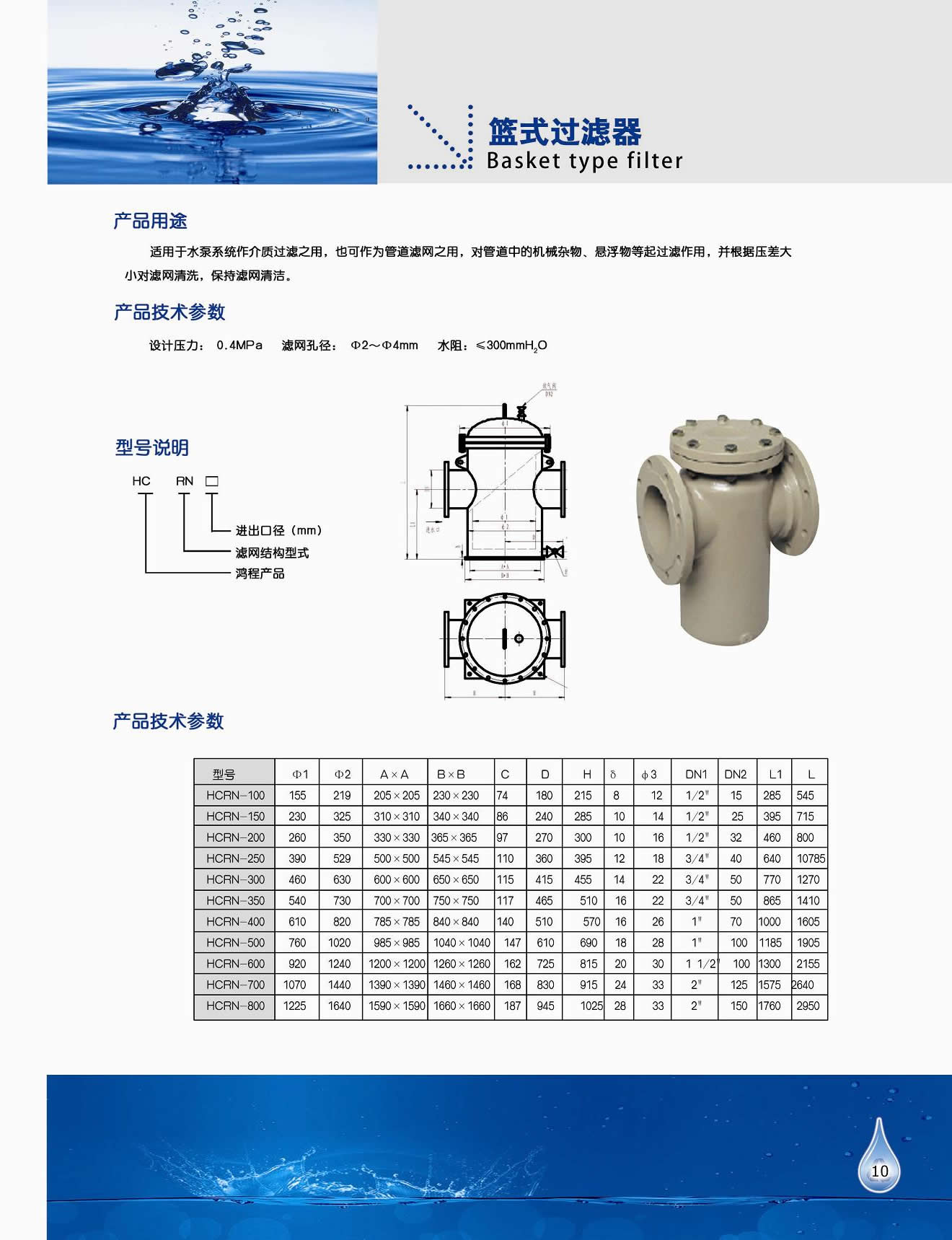 工泉牌毛發過濾器產品彩頁